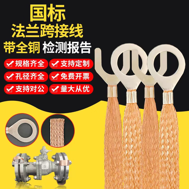 法兰静电跨接线跨接铜片6平方接地线铜编织跨接线防爆防静电连接 联系