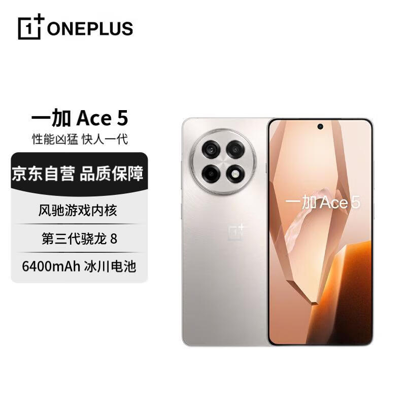 一加 Ace 5 16GB+512GB 引力钛 国家补贴 风驰游戏内核 oppo游戏AI智能5G手机【赠话费券】