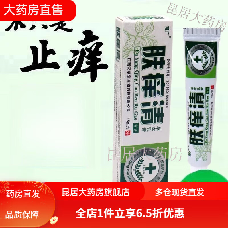 【】肤痒清草本乳膏软膏乳霜慧广 草本膏 1盒装