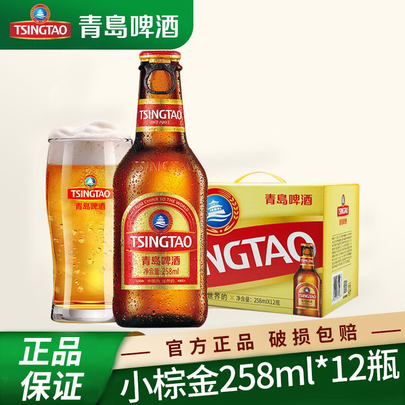 青岛啤酒（TsingTao）11度拉环小棕金 金质啤酒玻璃瓶装 精酿系列黄啤整箱【酒厂直发】 拉环小棕金 258mL 12瓶 提箱装