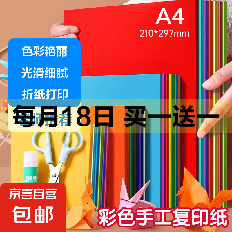 ��ɫa4ֽ��ӡֽ��ӡֽ10ɫ��ɫװӫ���ֽ70g�׶�԰ѧ����ͯ�ֹ�����ֽ��ɫ��ֽ ��ɫ10ɫ-A4/50��