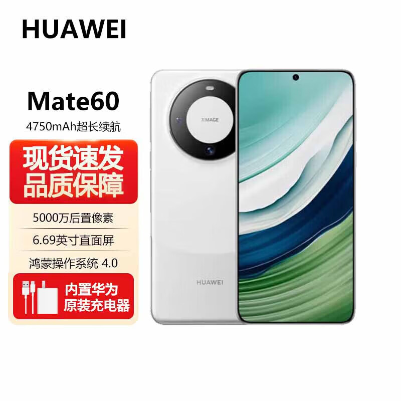 HUAWEI 华为 Mate 60 手机 12GB+256GB 白沙银