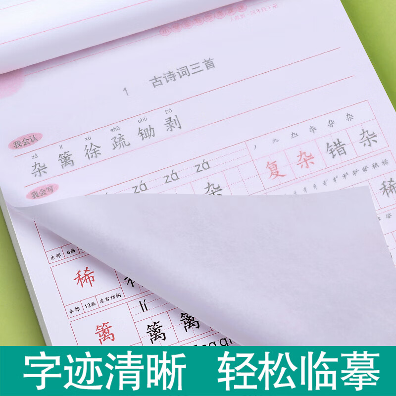 金枝叶四年级字帖上下册临摹练字帖小学生专用同步练字本语文人教版硬笔书法儿童楷书练习 四年级上册（共46页）
