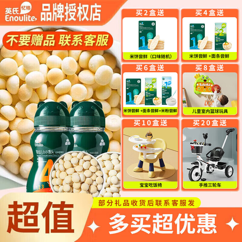英氏（Engnice）婴儿零食小鱼泡芙宝宝磨牙棒高钙牛奶小小馒头 多乐能系列 90g*1盒 小馒头组合【牛奶+蛋黄味