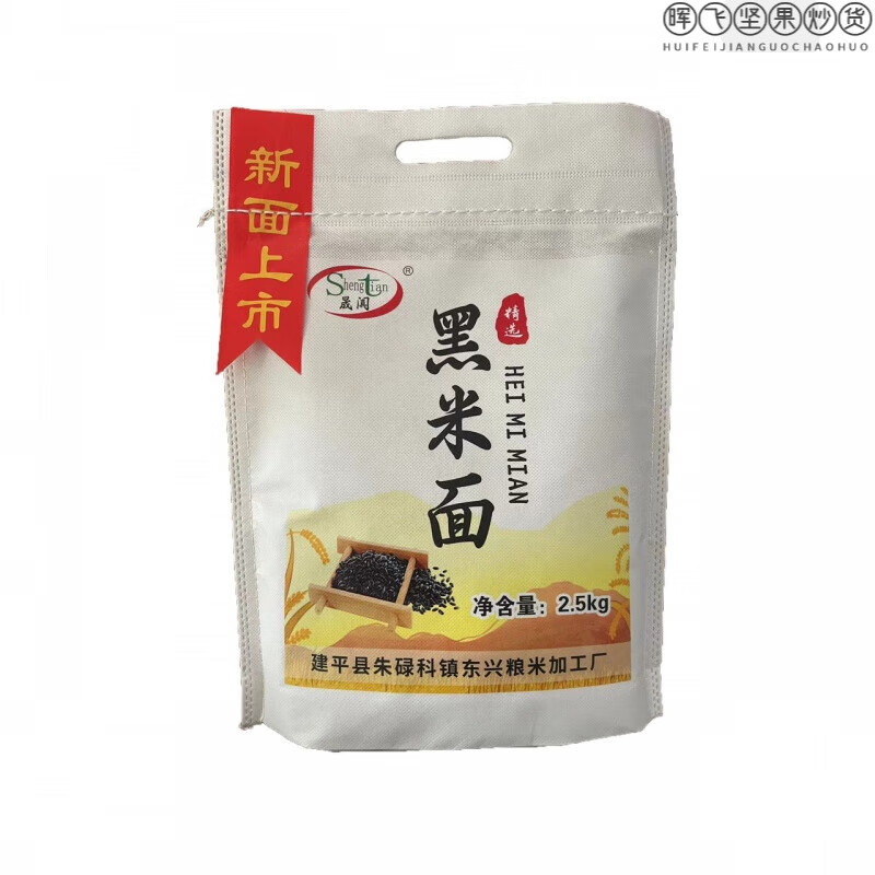 食懷晟闐正宗東北黑米面粉5斤現(xiàn)磨 正宗東北黑米面粉5斤