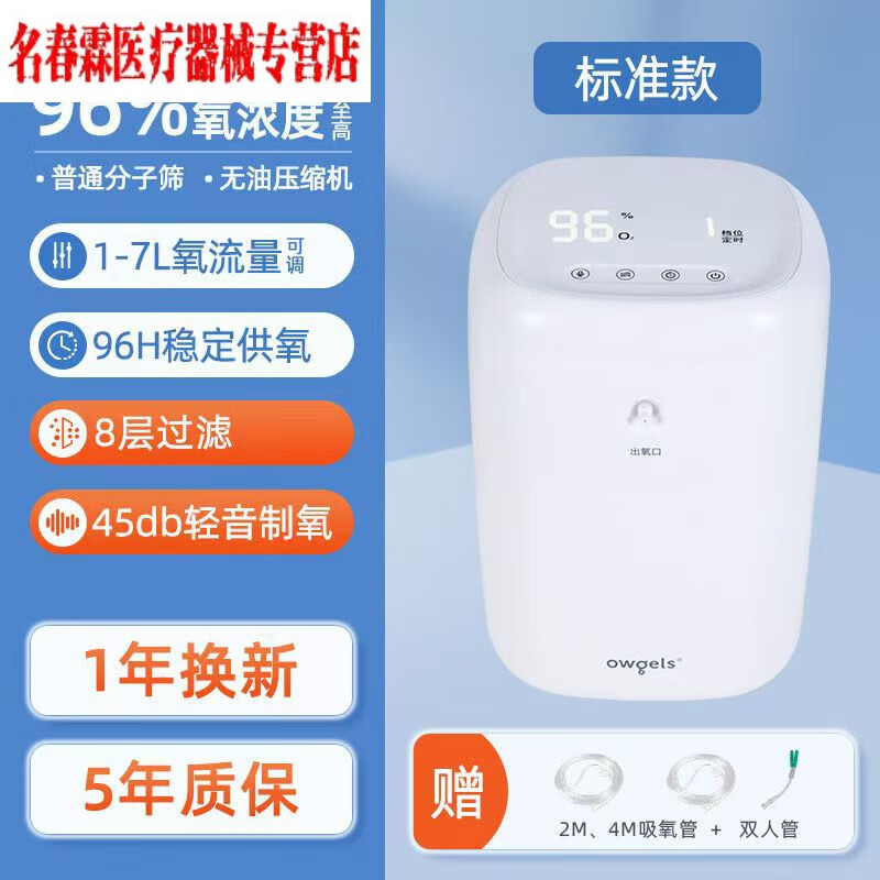 制氧/储氧设备 氧之星家用制氧机吸氧机老人氧气机雾化吸氧器孕妇 1 到7可调标准款不带雾化自动湿化无须加水