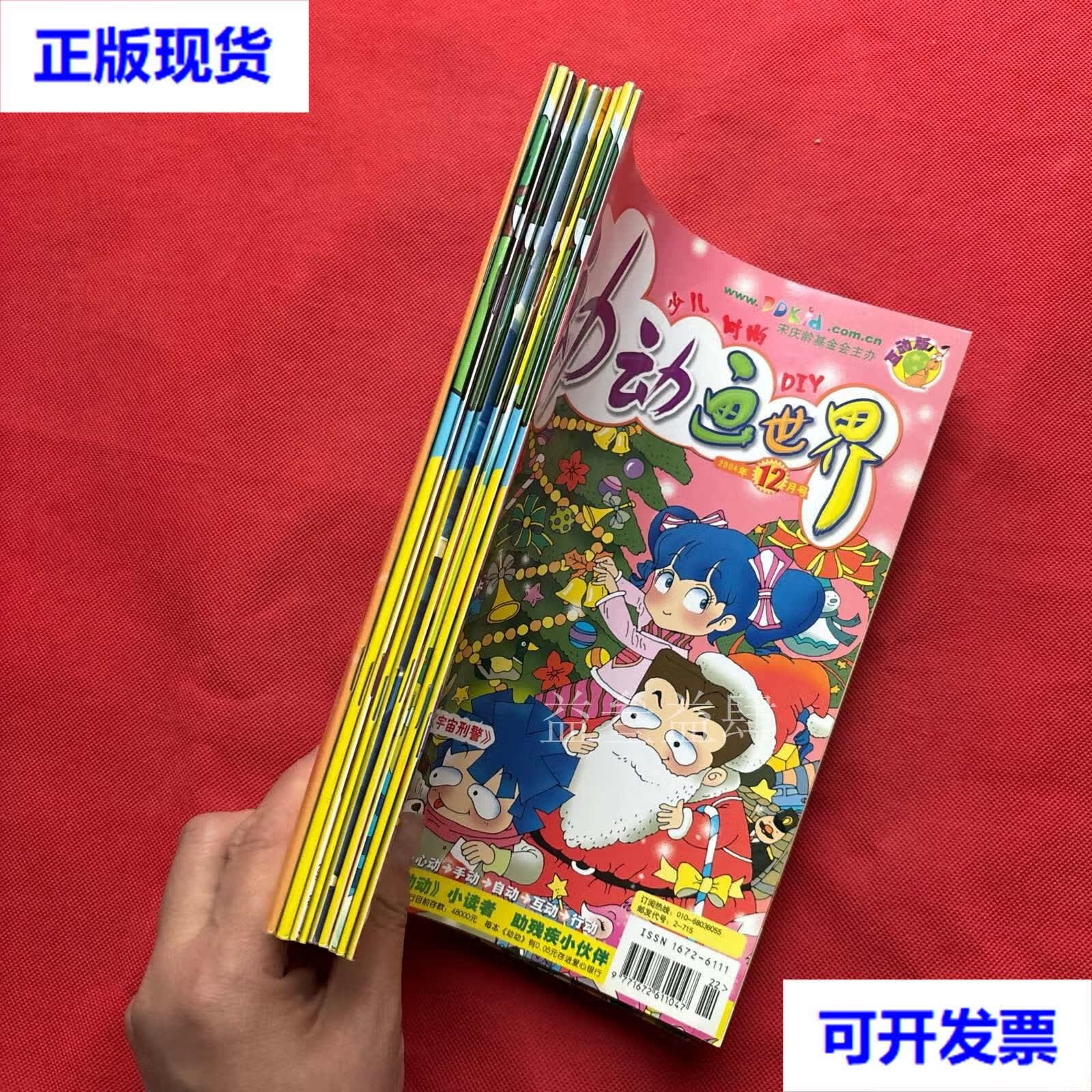 动动画世界2004；3，4，5，6，7，8，9，10，11，12（9本合售） 动动画世界 动动画世界