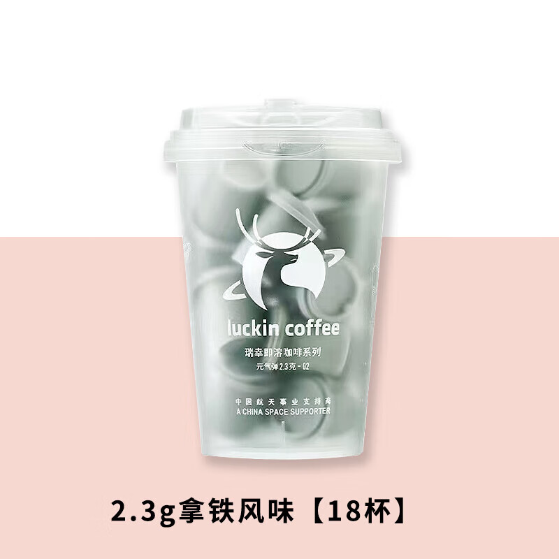 瑞幸咖啡（luckincoffee）元?dú)鈴椌?冷萃凍干速溶咖啡粉 18顆/盒 手沖生椰拿鐵美式黑咖啡 02拿鐵特調(diào)2.3g*18顆