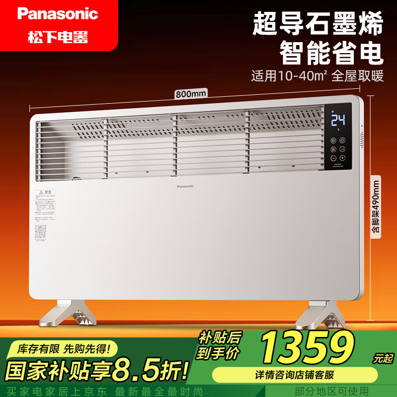 松下（Panasonic）取暖器石墨烯家用歐式快熱爐電暖器無光低噪速熱電采暖浴室防水壁掛電暖氣片 DS-AT2157CW