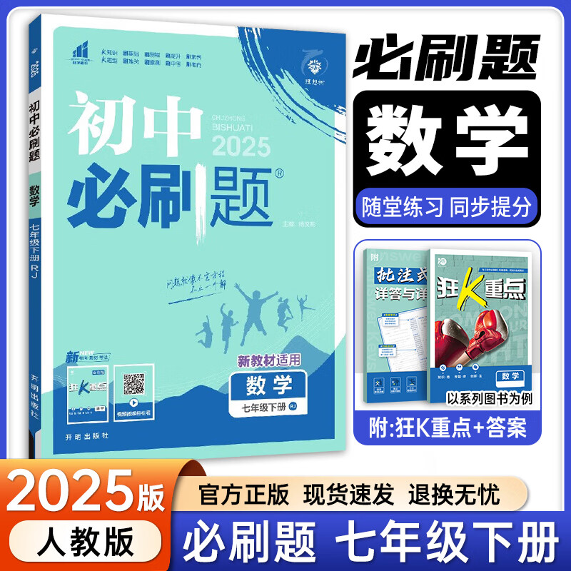 ���꼶��Ŀ��ѡ��2026�°���б�ˢ���������꼶�ϲ��ˢ��ȫ��7����װͬ���˽̰��ˢ�����꼶�²��һ��ˢ������Ӣ��ˢ��ͬ�����꼶������ϰ�����K�ص� �²���ѧ���˽̰桿