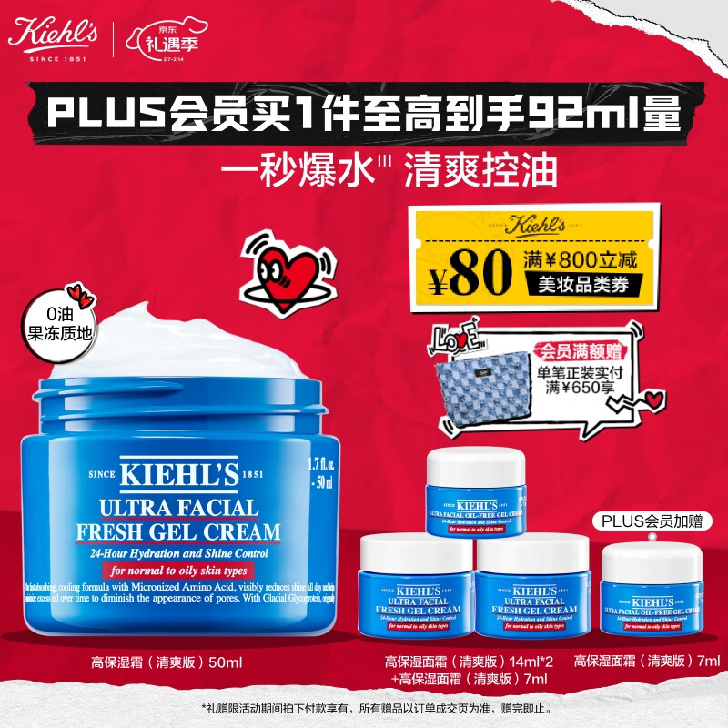 科颜氏（Kiehl's）高保湿面霜清爽版50ml 控油补水护肤品 情人节送男友礼物