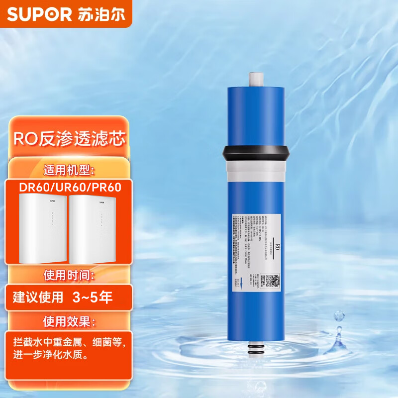 苏泊尔DR40/UR10/DR60/UR60/UR80/DR80净水器滤芯集合RO反渗透膜复合滤芯PP/C PP/C复合滤芯专用原装滤芯 反渗透RO膜滤芯-适用于DR60/UR60