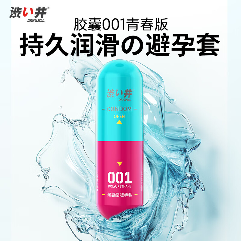 涩井001胶囊避孕套日本进口品牌延迟超薄001延时喷雾男专用持久不麻新 加倍润滑3只 日本涩井001胶囊聚氨酯避孕套超薄0.01隐形裸入