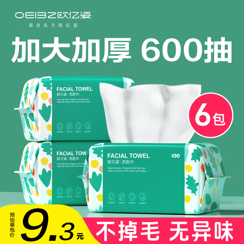 欧亿姿（oeiez）洗脸巾一次性洁面绵柔巾干湿两用擦脸巾抽取式面巾纸洗面美容巾 厚款 100抽 *6包【经典实惠装】