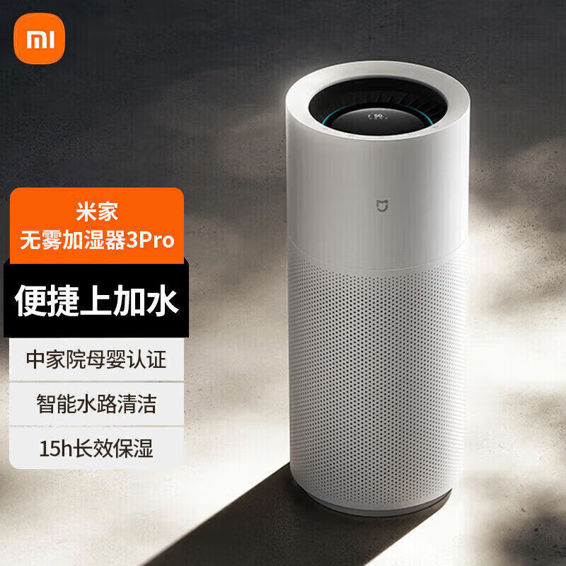 小米（xiaomi）米家无雾加湿器3Pro纯净式大范围高效加湿 小米无雾加湿器3Pro(1500)+适