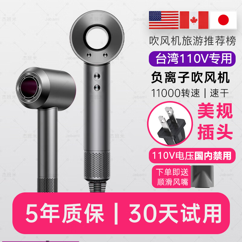 杰班米美规110V电吹风机英规220V负离子电吹风机家用台湾美标港版华强北 美规110V-太空灰单风嘴-国内禁用