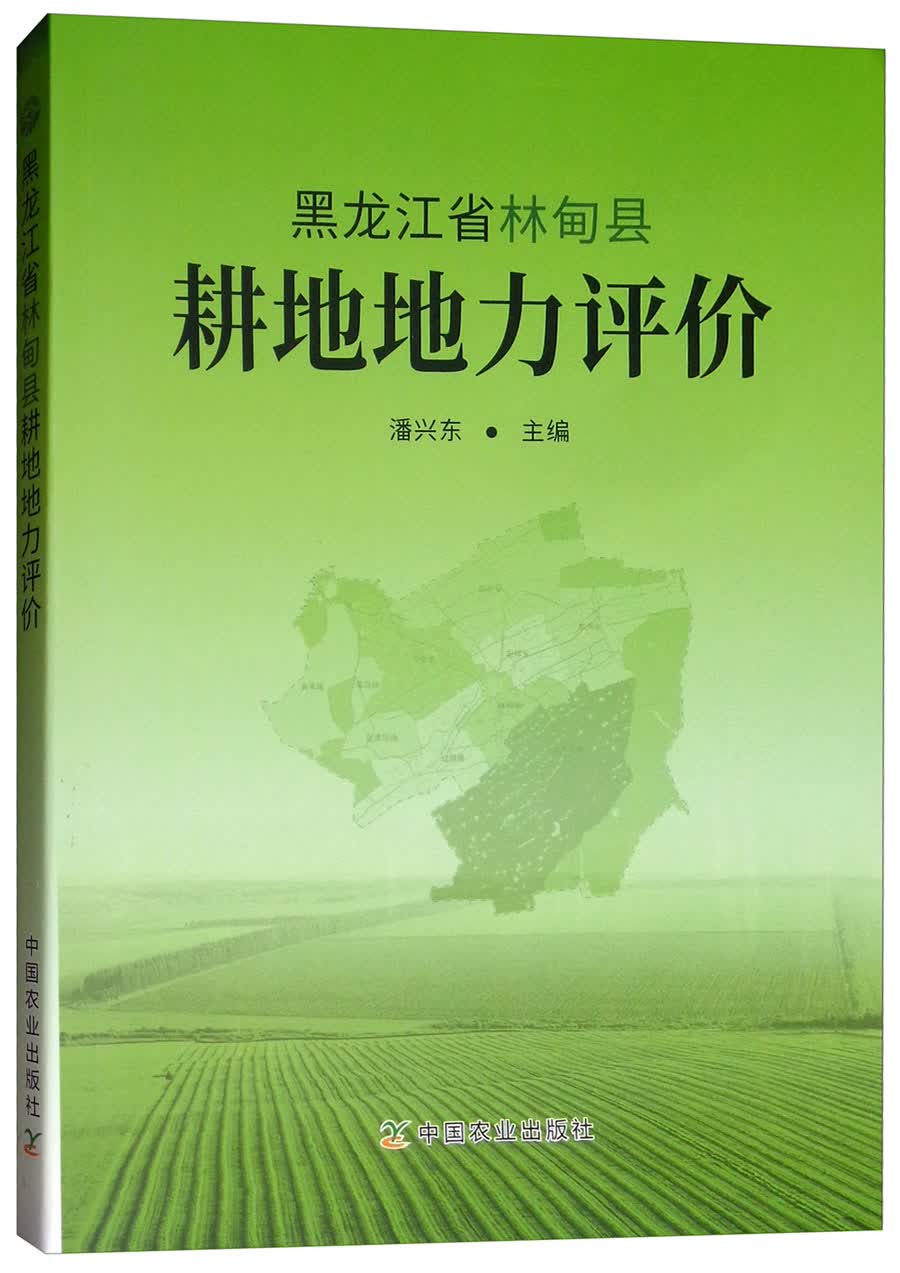 黑龙江省林甸县耕地地力评价