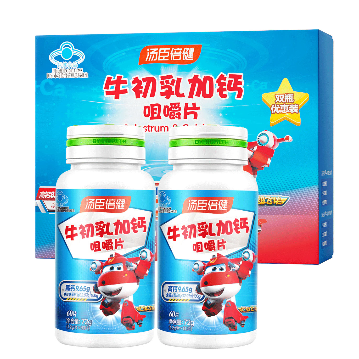 湯臣倍健牛初乳加鈣咀嚼片禮盒60片*2瓶 4歲+兒童補(bǔ)鈣片青少年 免疫球蛋白