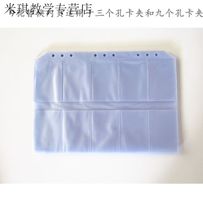9孔名片册替换内页卡芯10格名片夹活页双面袋卡夹内页3 9孔双面插卡30张