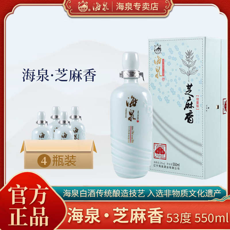 海泉芝麻香型纯粮白酒500ml礼盒装53度4瓶整箱辽宁特产纯粮食酒高度 53度 500mL 4瓶 【整箱】