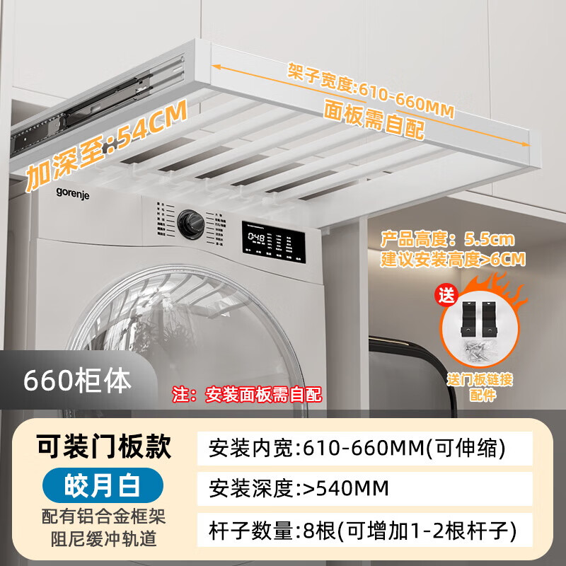 德國品質(zhì)洗衣機抽拉衣架陽臺上方隱形晾衣架多功能伸縮褲架衣柜內(nèi) 660柜54深 月光白 【升級加深款】帶阻尼