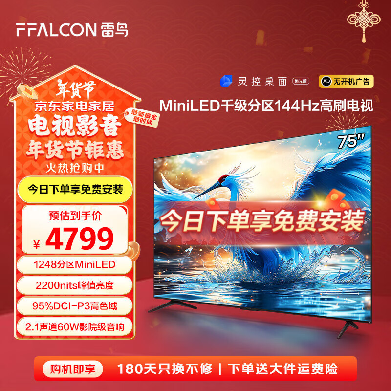 FFALCON75Ӣ7 24  1248MiniLED ֵ2200nits 4+64Gڴ Һӻ 75Ӣ Ҳ 7 24  ʵ4739Ԫ