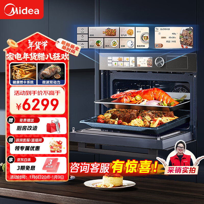 Midea 美的 GR6 嵌入式微蒸烤一体机 50L