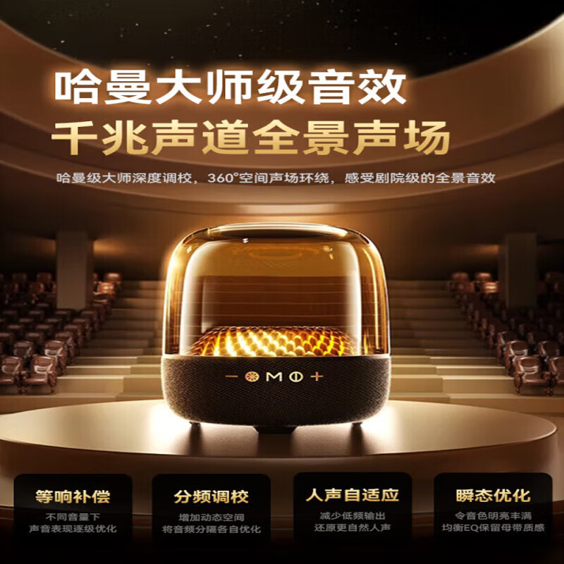 奢贝图【哈曼同款！】哈曼琉璃大音响蓝牙音响音箱低音炮台式电脑桌面电视 全新8代丨哈曼级音质 6喇叭丨长宽高211*211*262mm丨120瓦