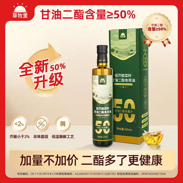 草牧里低芥酸菜籽甘油二酯食用油家用非转基因二脂食用油二酯油正品 【热销款】甘油二脂油500ml*2