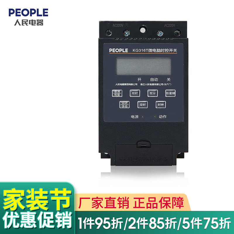 人民时控开关KG316T 定时器 时间控制器（默认220V）