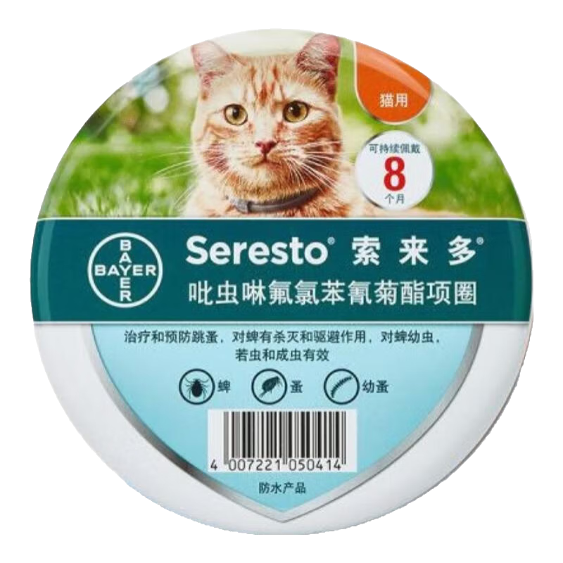 索来多（Seresto）+拜宠清组合装 德国进口体内外驱虫防护 除跳蚤蜱虫 蛔虫线虫绦虫驱虫药 猫咪用项圈+拜宠清8片