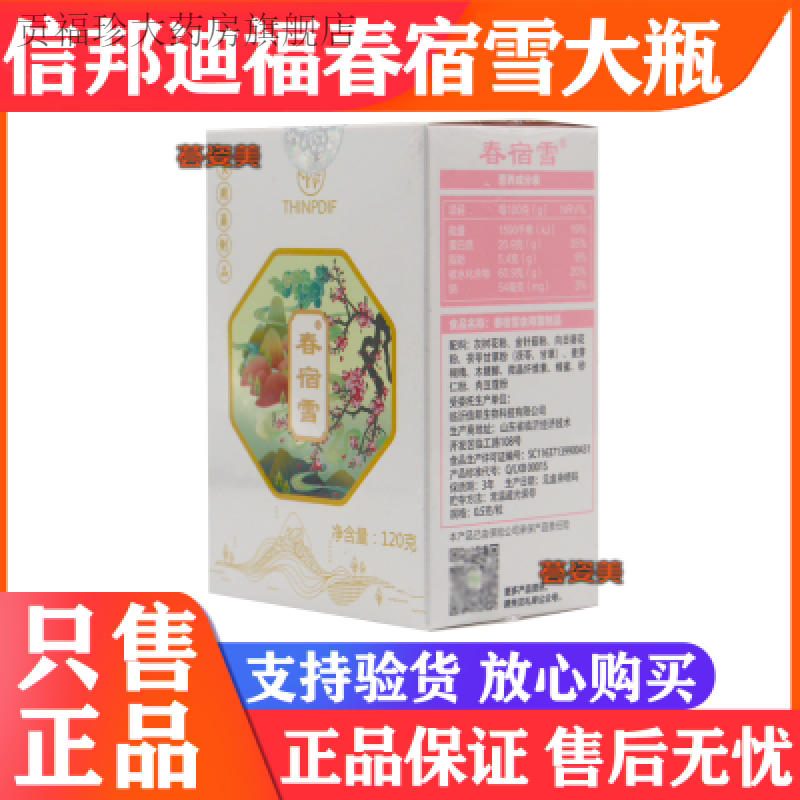 信邦迪福食用菌制品-春宿雪【大瓶】120g促销 120克(0.5克/粒)