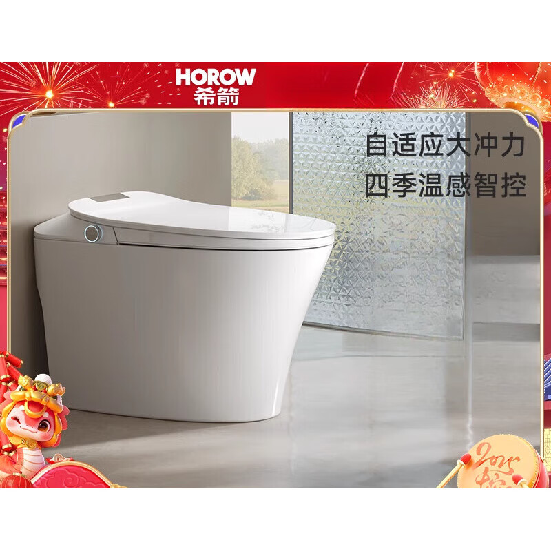 希箭（HOROW）新款全自動(dòng)智能馬桶無(wú)水壓限制一體式家用坐便器加熱帶水箱X2 X2新款無(wú)水壓限制能智能馬桶. 305mm