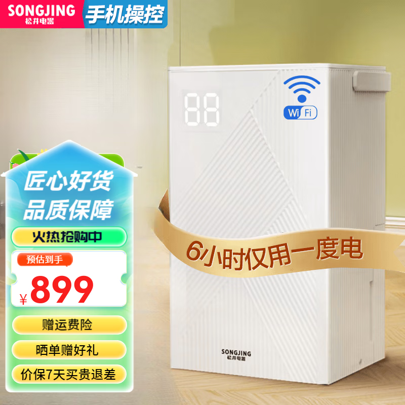 松井（SONGJING）除濕機 家用臥室小型 輕音抽濕機 手機智控 除潮干衣吸濕神器 26L/天  SJ-126E