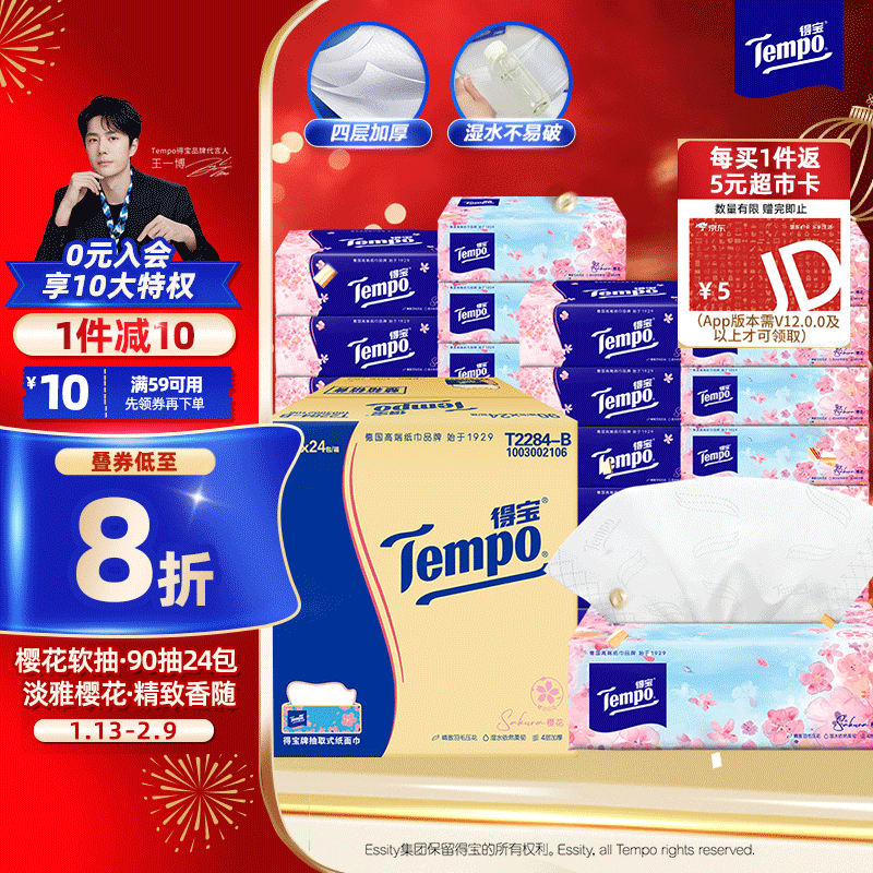 �ñ���TEMPO��һ��ͬ�� ��ֽ ӣ��ζ4��90��*24�� ʪˮ������ �ͽ�ֽ ����ֽ