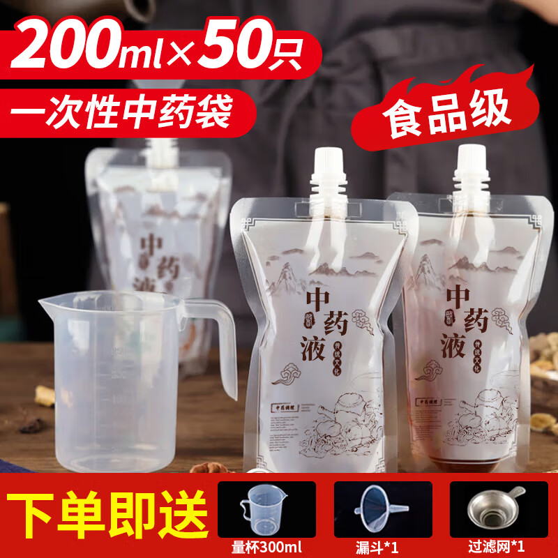 优奥中药分装袋50只*200ml自立吸嘴袋汤药液体袋自封袋可加热食品级