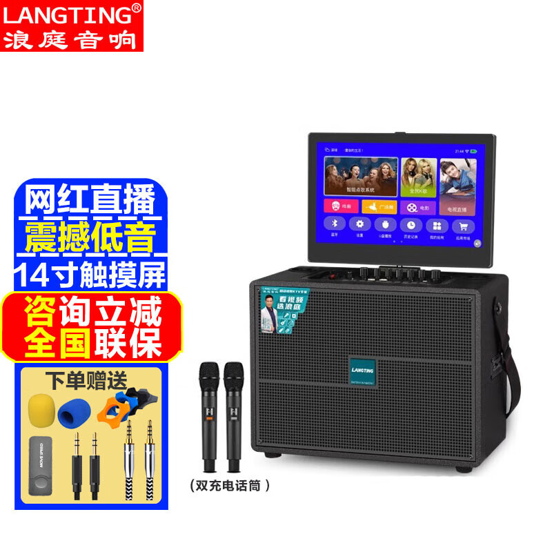浪庭（LANGTING）家庭ktv音响套装语音点歌机一体机广场舞音箱带显示屏专业户外直播卡拉OK家用K歌全套设备 LA10-4[视频音响+双U段话筒]