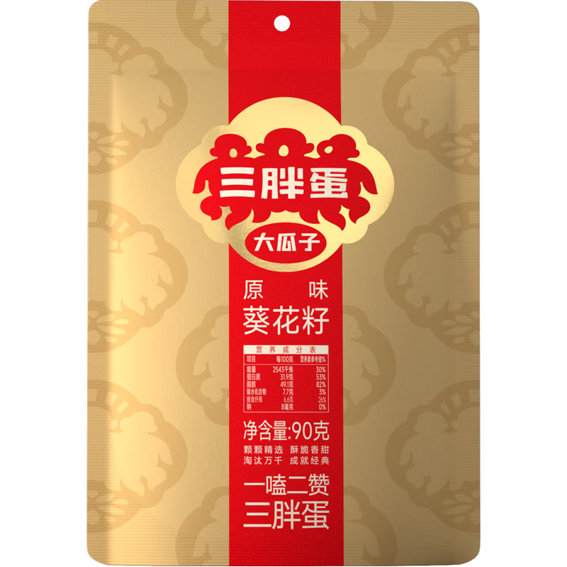 三胖蛋大瓜子原味 90g/袋 坚果炒货每日坚果 正宗内蒙特产 休闲零食