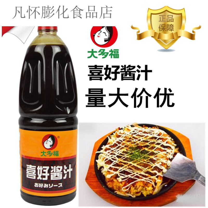 隽颜堂大多福喜好酱汁多福好味汁大阪烧鸡蛋饼汁章鱼烧酱好味沙司 1800g