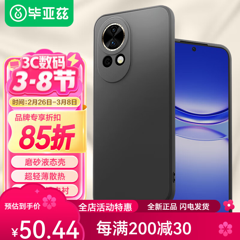 毕亚兹 BIAZE毕亚兹适用华为nova13pro手机壳 Nova13Pro保护套 镜头全包防摔保 华为Nova12/13[轻薄液态]软壳