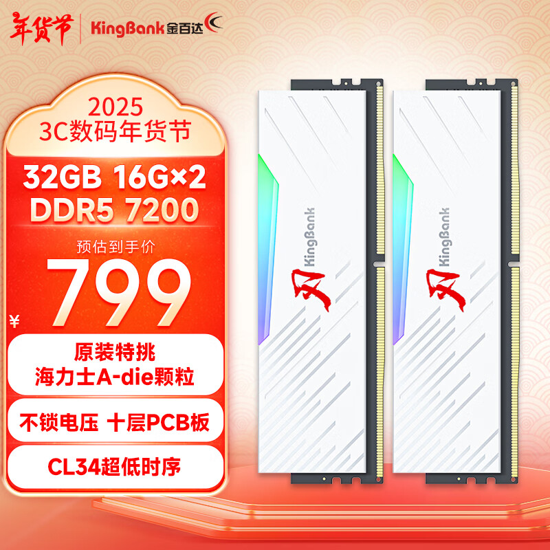 KINGBANK 金百达 32GB(16GBX2)套装 DDR5 7200 台式机内存条海力士A-die颗粒 白刃RGB灯条 C34