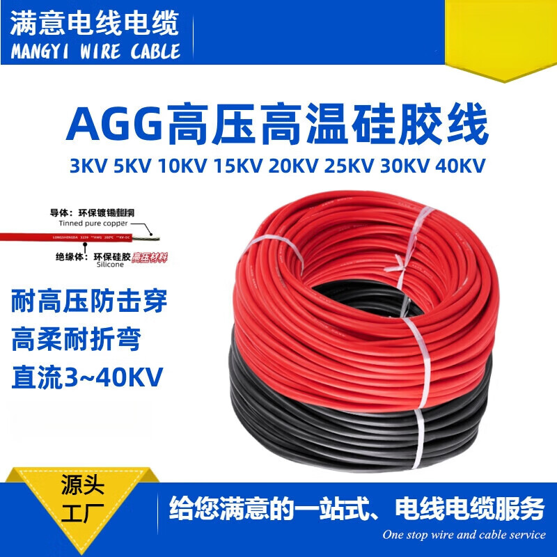 高溫點(diǎn)火電纜AGG硅膠高壓線直流25/30/40KV0.5/1/1.5/2.5平方mm2 0.5平25KV(100M/卷)