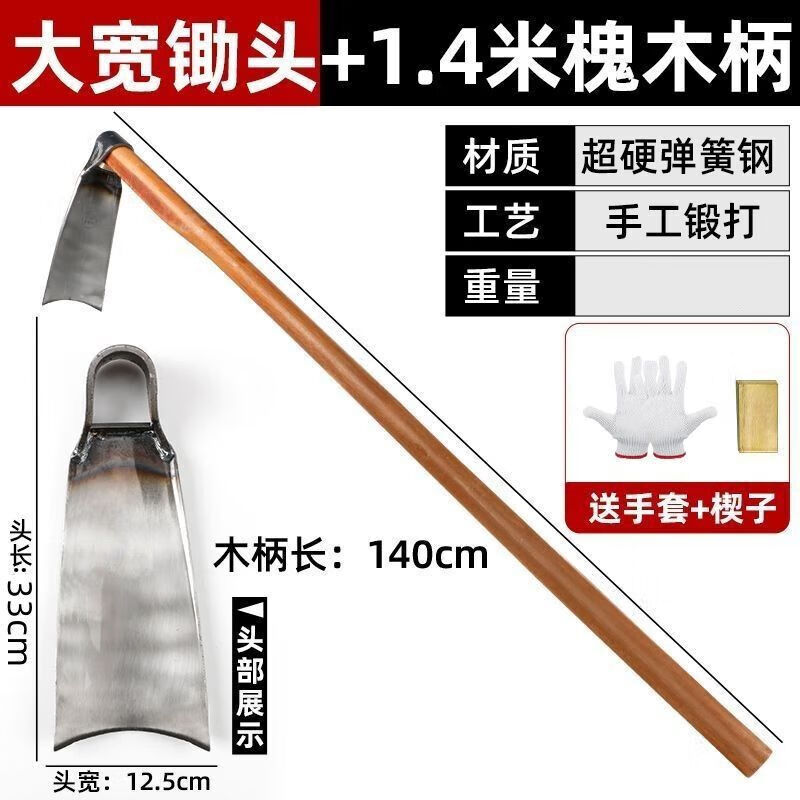 研然家用锄头种菜挖地农具锰钢开荒老式撅头翻地镐头挖笋专用农用工具 大宽锄头+1.4米槐木柄
