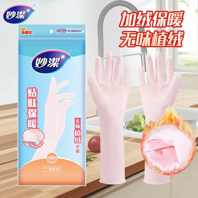 妙洁 无味植绒保暖手套 均码*1双装 丁腈橡胶无异味 暖绒舒适贴肤属于什么档次？