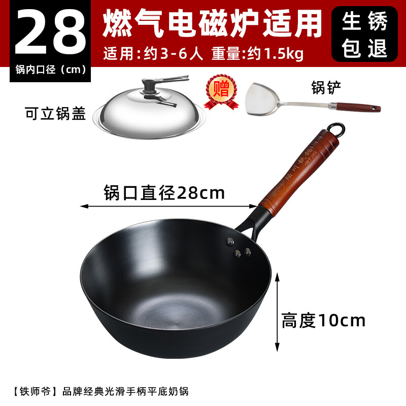 铁师爷陆川铁锅小号铸铁无涂层平底锅宝宝专用辅食炒锅奶锅 铸铁小奶锅(带盖铲)2-4人用 28cm