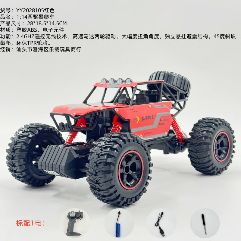 美致模型高速攀爬遙控車1:10避震四驅(qū)越野賽車跑車汽車模型玩具車禮盒 YY2028兩驅(qū)高速攀爬車1:14紅色 1電續(xù)航30分鐘