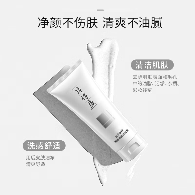 片仔癀臻颜净澈洁肤膏 清洁不紧绷洗面奶生日礼物护肤品100g*2