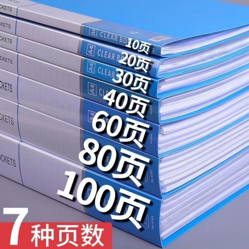 急处理A4加厚资料册文件夹透明插页袋档案册多层乐谱琴谱办公 100页 3本(加厚资料册.Ss)