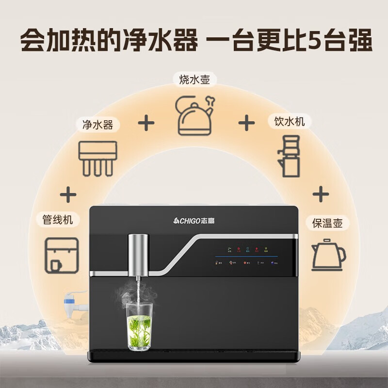志高(CHIGO)【智能升级款】净水器家用加热制冷直饮一体壁挂式反渗透净水机接自来水过滤器带自吸饮水机 HR106两年滤芯套餐