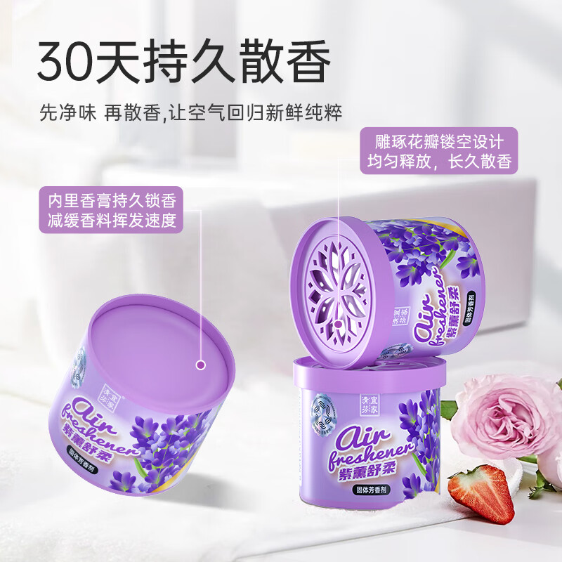 宜家清芬（E-HOME）空气清新剂室内固体香膏厕所除臭清香剂房间鞋柜车载香薰除味剂 （100g大盒升级款）薰衣草香味 4盒装
